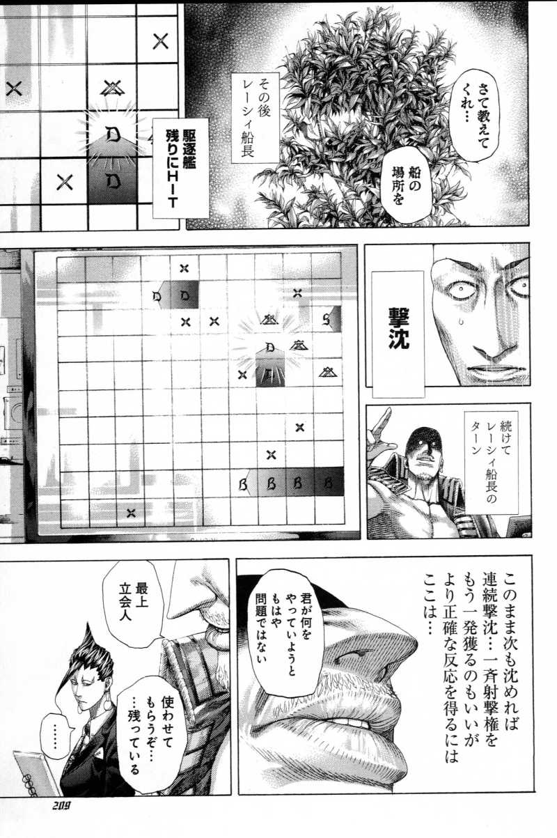 Usogui - Chapter VOLUME_27 - Page 205